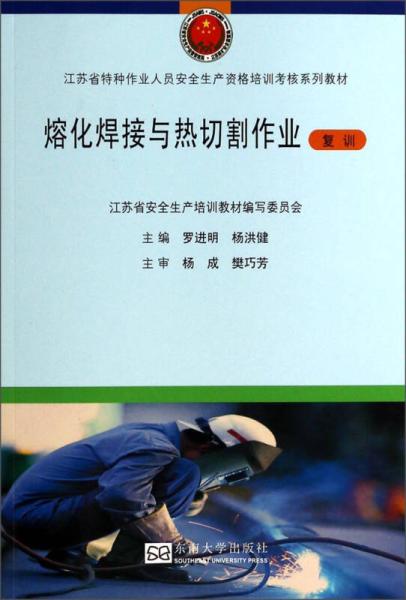 特種作業(yè)人員安全技術培訓教材