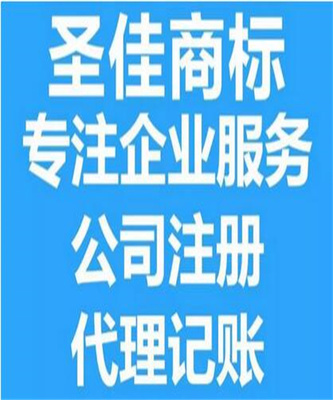 濟(jì)寧工商代理服務(wù)全解析 從工商變更到營(yíng)業(yè)執(zhí)照代辦