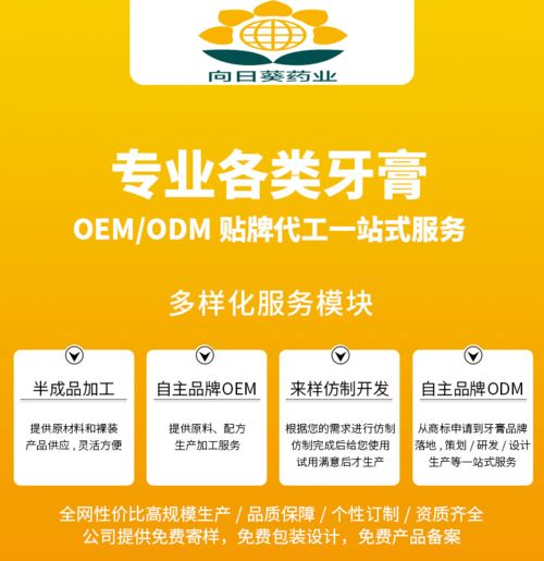 專業牙膏定制選南京向日葵藥業，品牌工廠品質保障