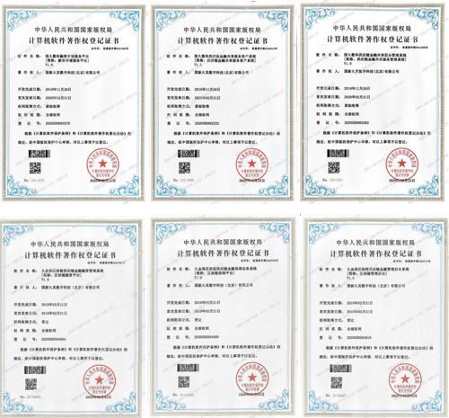 國久數科連獲六項計算機軟件著作權登記證書，彰顯卓越研發實力