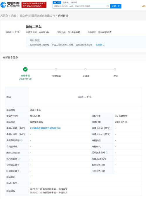 滴滴關(guān)聯(lián)公司布局二手車市場，申請“滴滴二手車”商標(biāo)加速計算機軟件研發(fā)